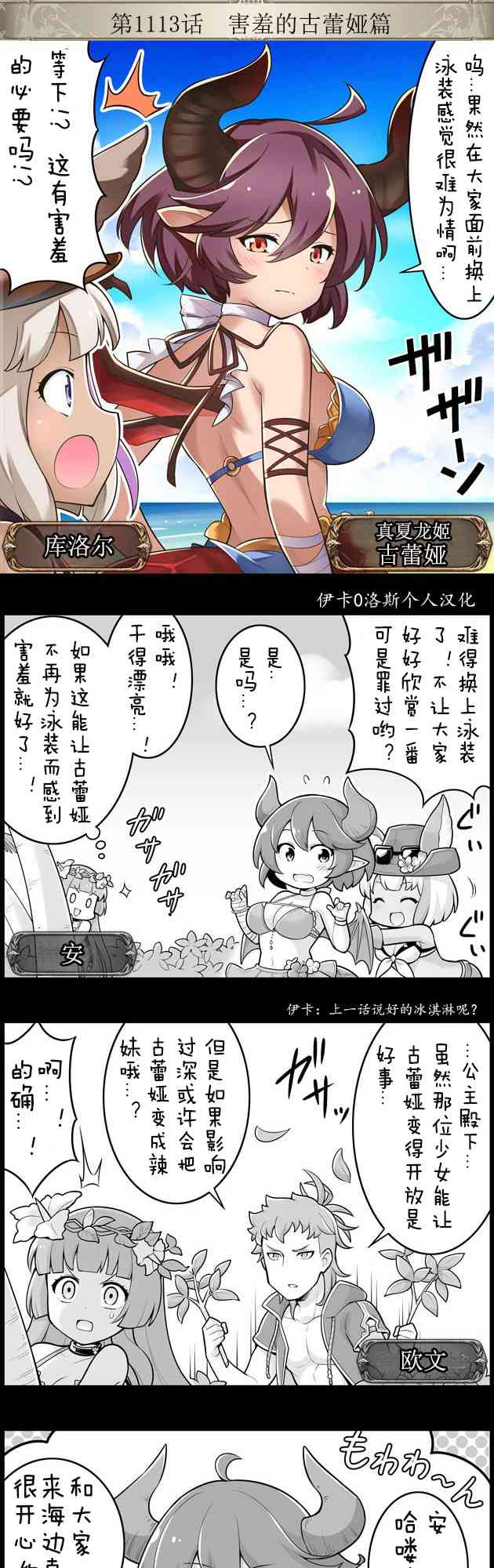 小碧藍幻想！ - 1113話 - 1