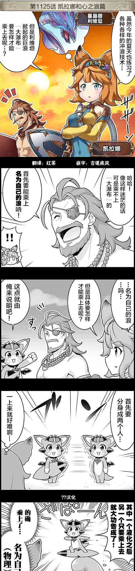小碧藍幻想！ - 1125話 - 1