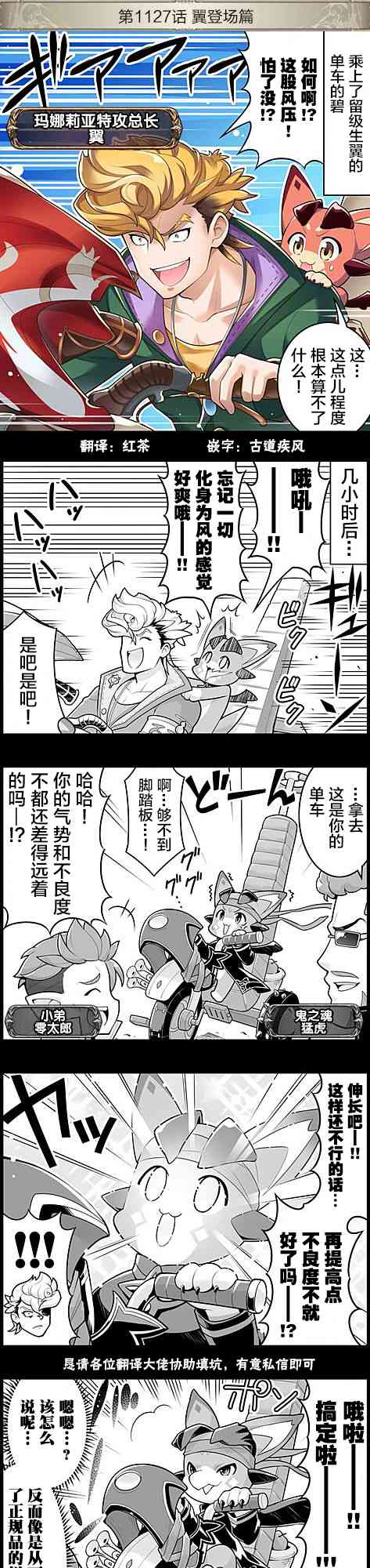 小碧藍幻想！ - 1127話 - 1