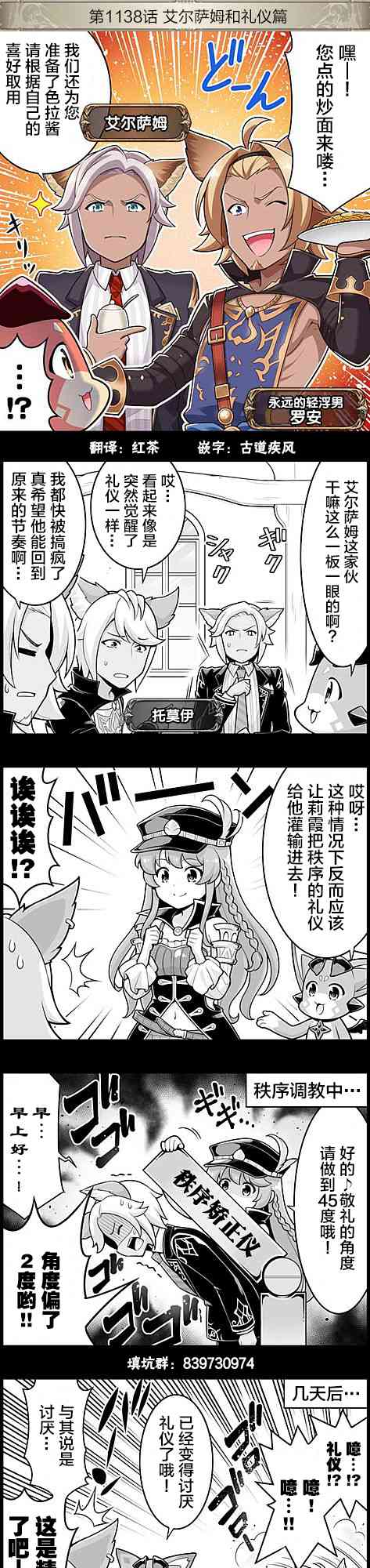 小碧藍幻想！ - 1138話 - 1