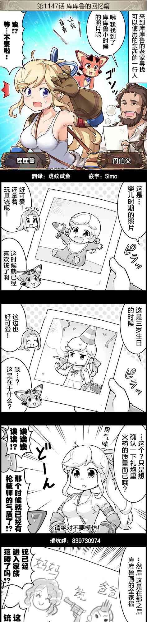 小碧藍幻想！ - 1147話 - 1