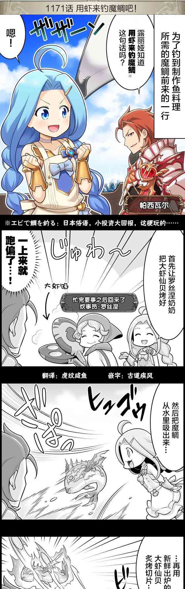 小碧藍幻想！ - 1171話 - 1
