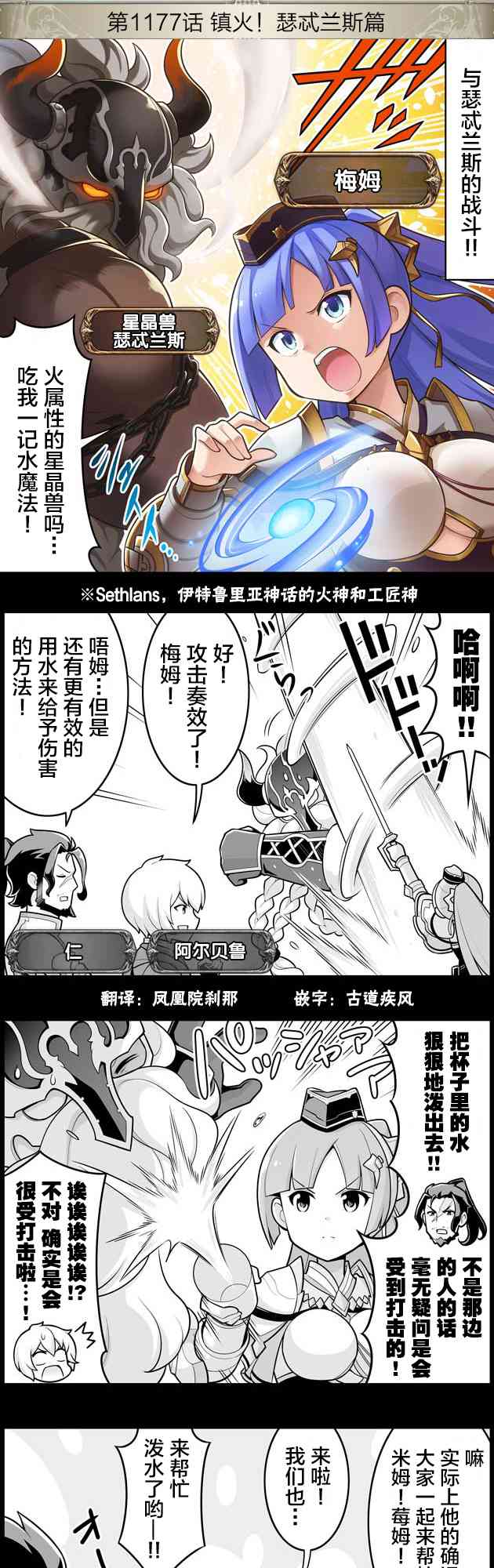 小碧藍幻想！ - 1177話 - 1