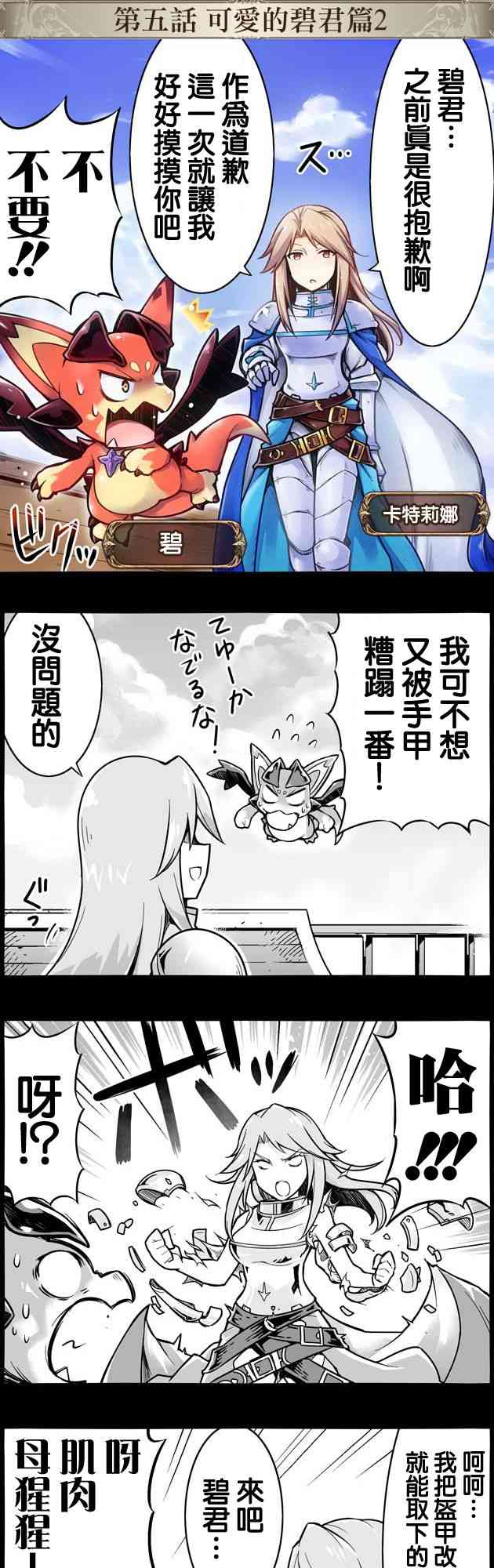 小碧藍幻想！ - 5話 - 1