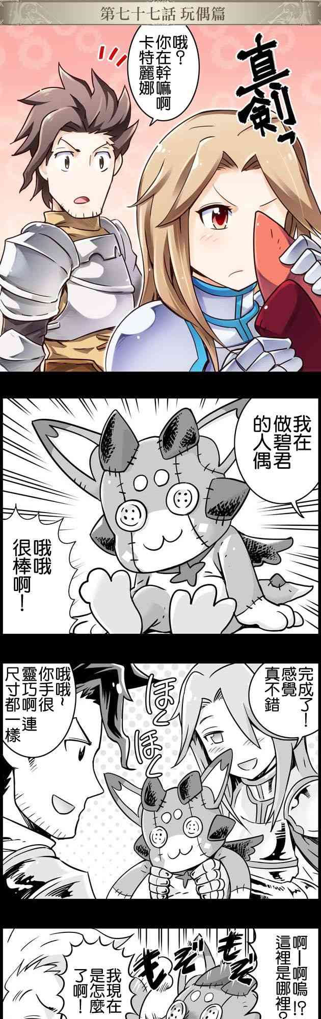 小碧藍幻想！ - 77話 - 1