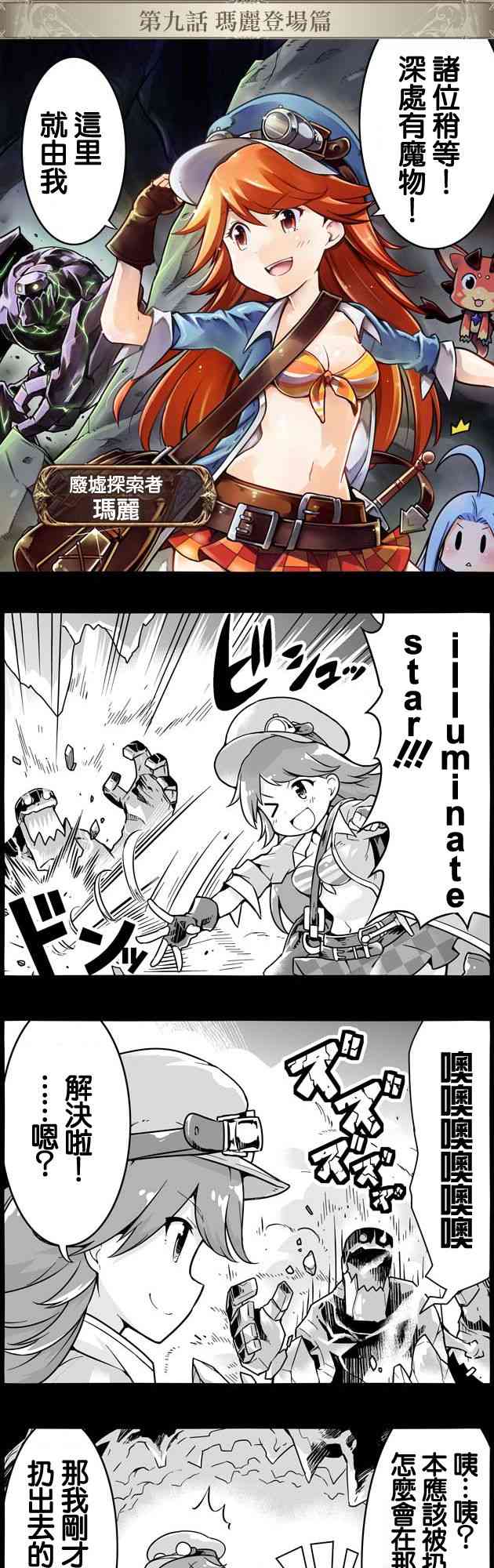 小碧藍幻想！ - 9話 - 1