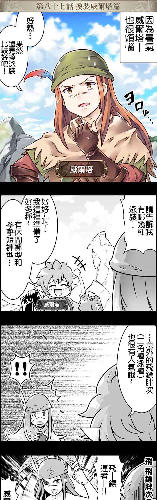 小碧藍幻想！ - 87話 - 1