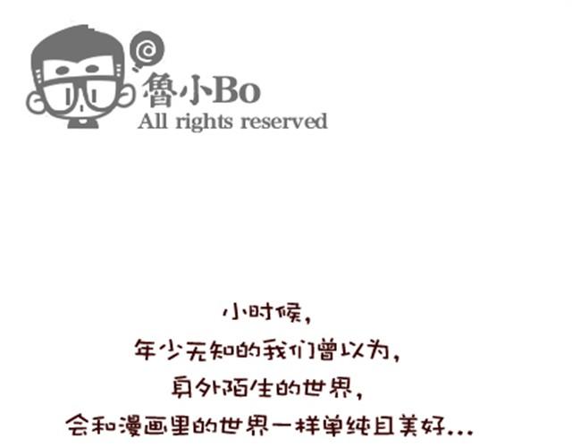 小Bo漫畫集 - 生活沒有機器貓 - 1