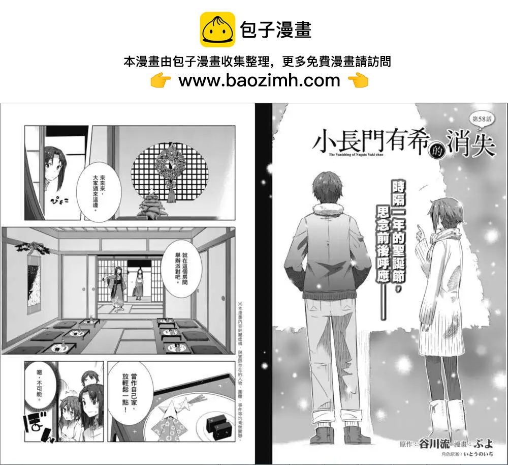小長門有希的消失 - 第58回 - 2