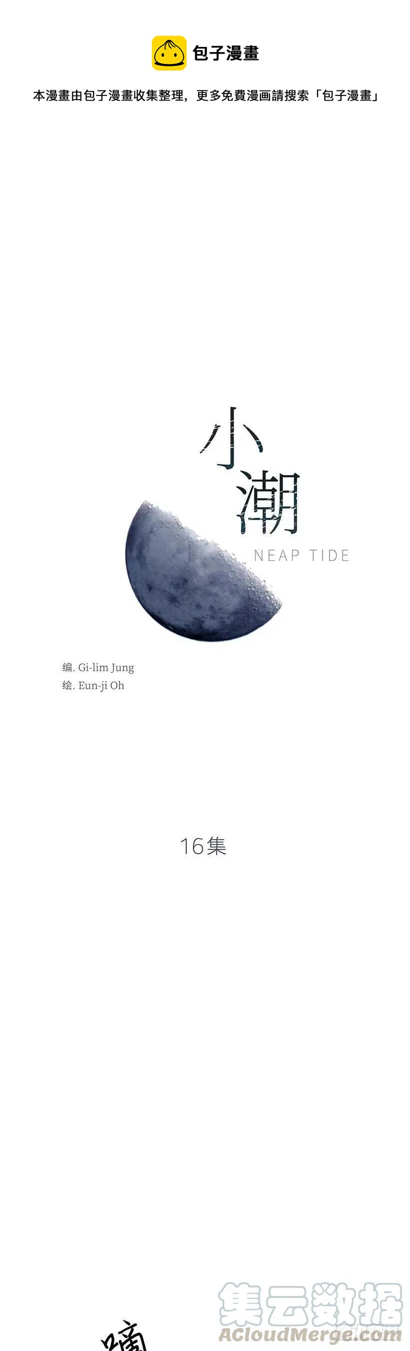 小潮 - 16.想你了 - 1