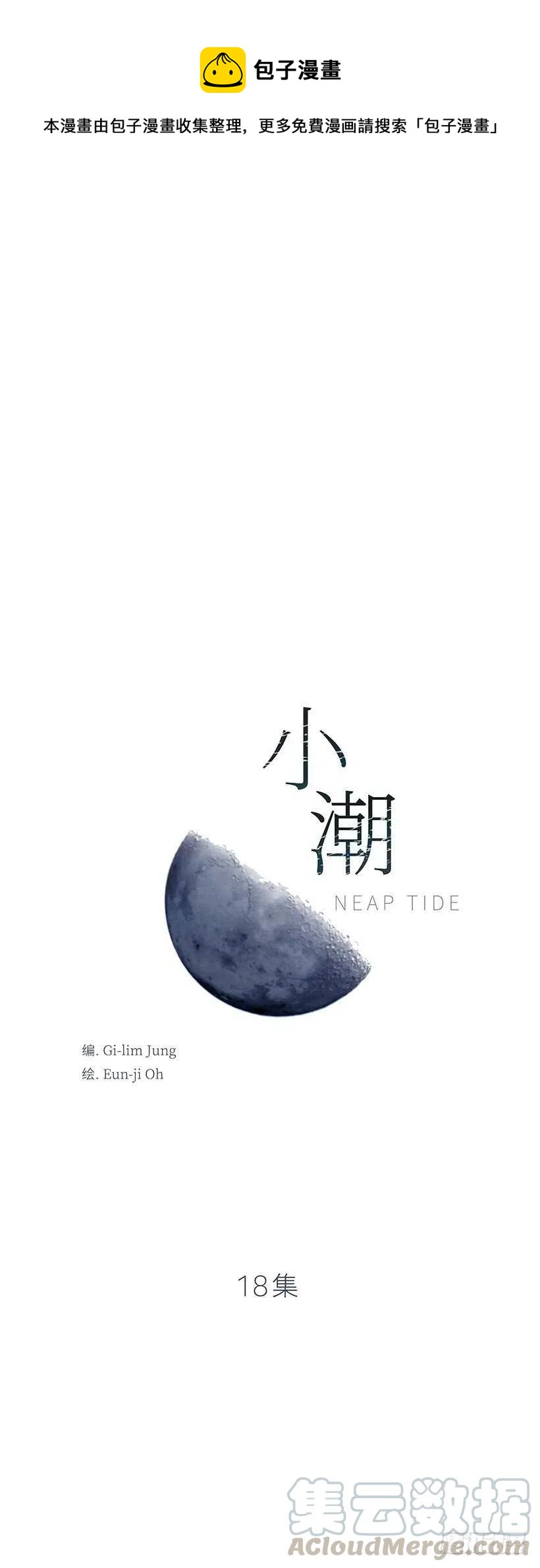 小潮 - 18.不可替代的存在 - 1