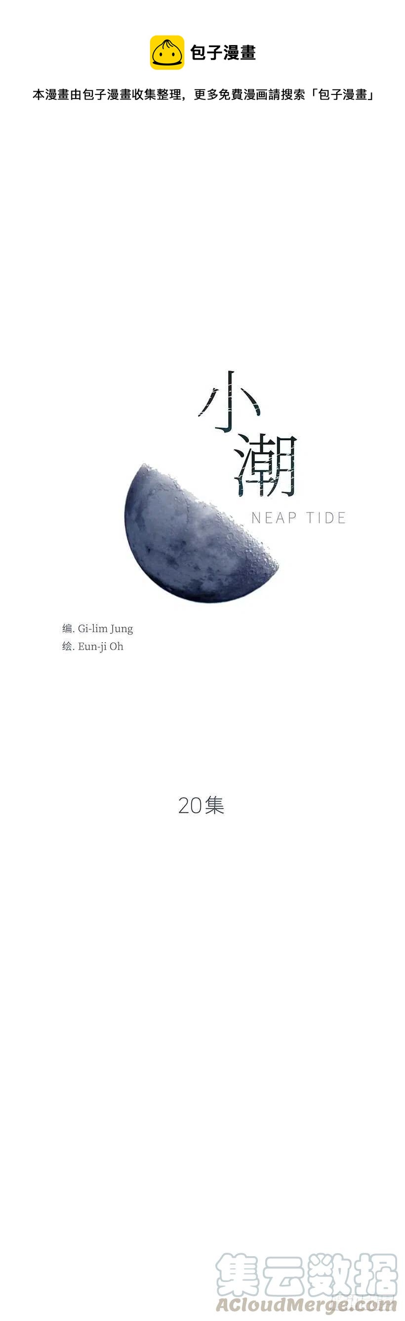 小潮 - 20.想給你更好的 - 1
