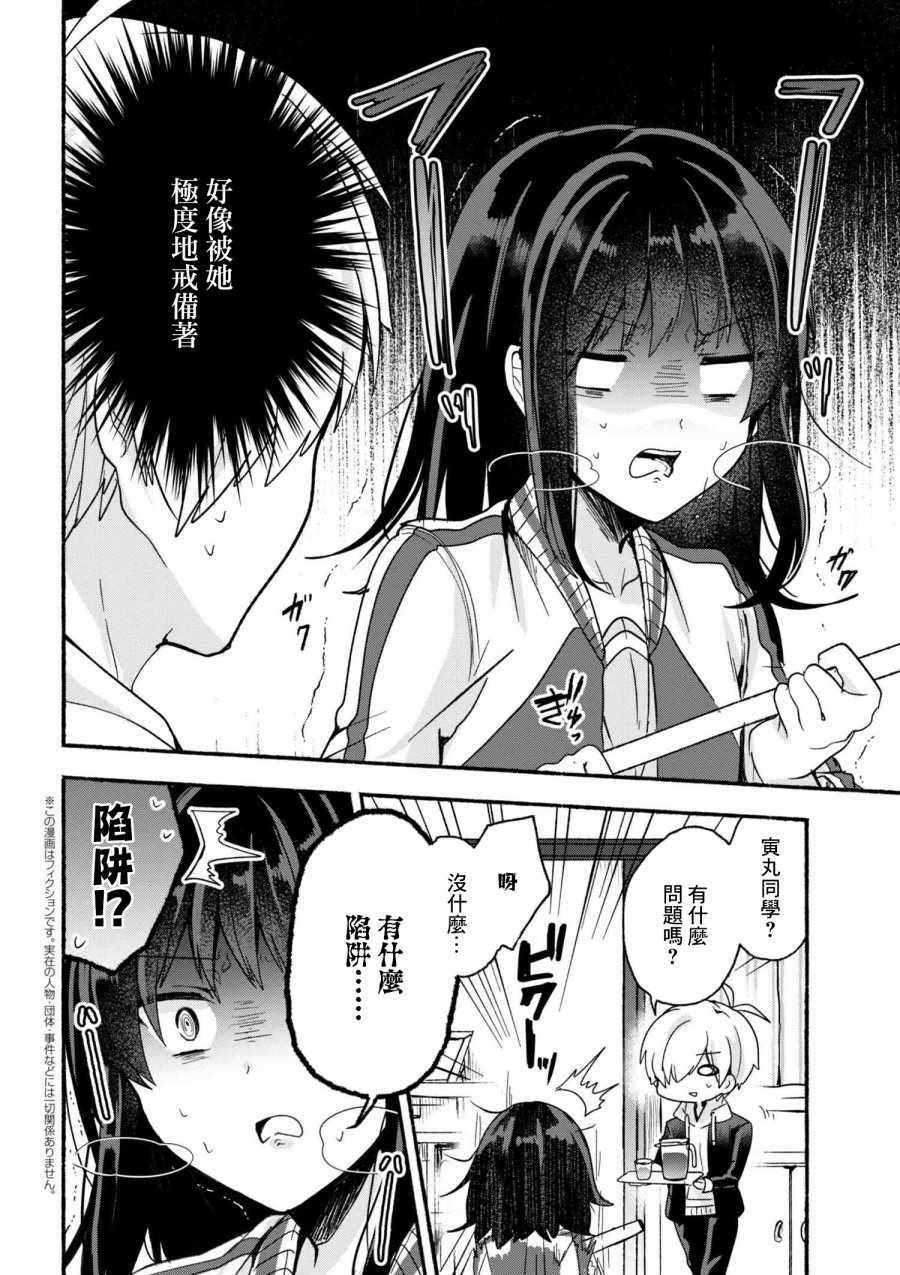 小弟的我與熱戀的番長 - 第11話 - 2