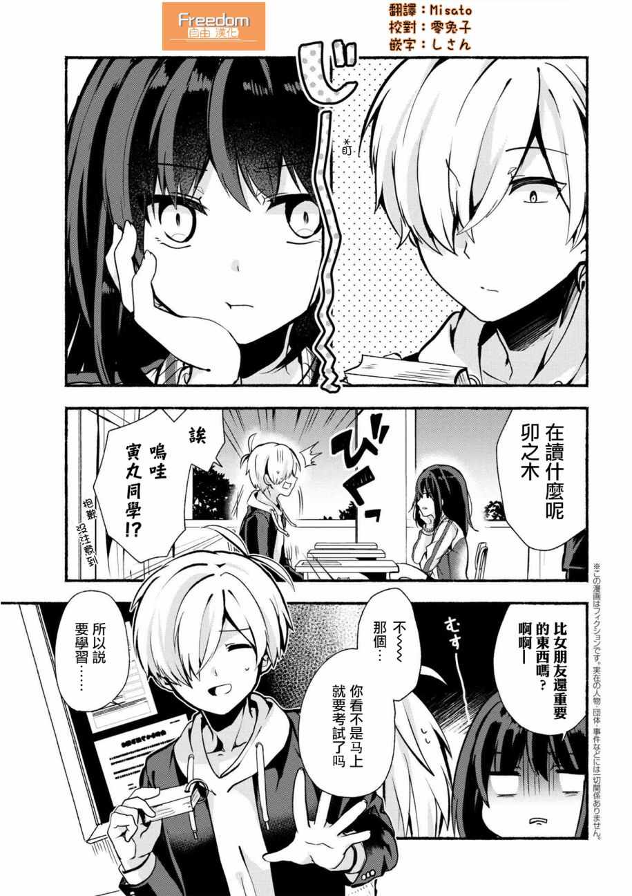 小弟的我與熱戀的番長 - 第19話 - 1
