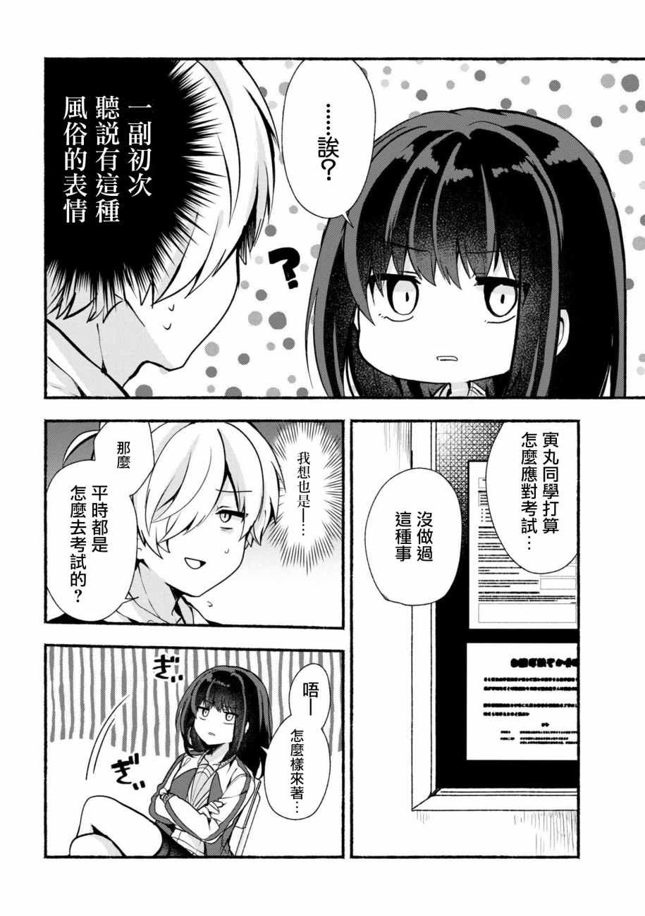 小弟的我與熱戀的番長 - 第19話 - 2