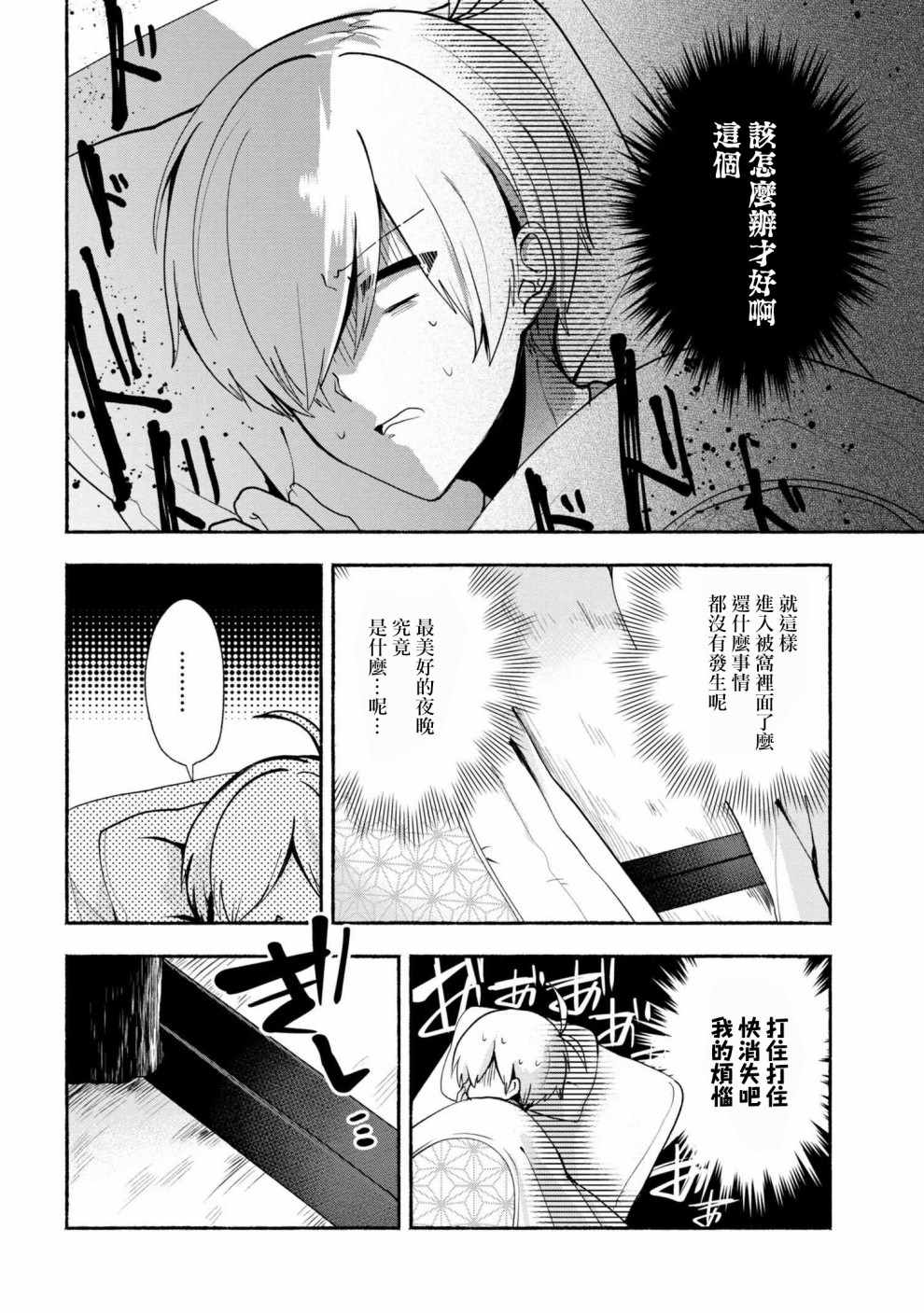 小弟的我與熱戀的番長 - 第31話 - 2