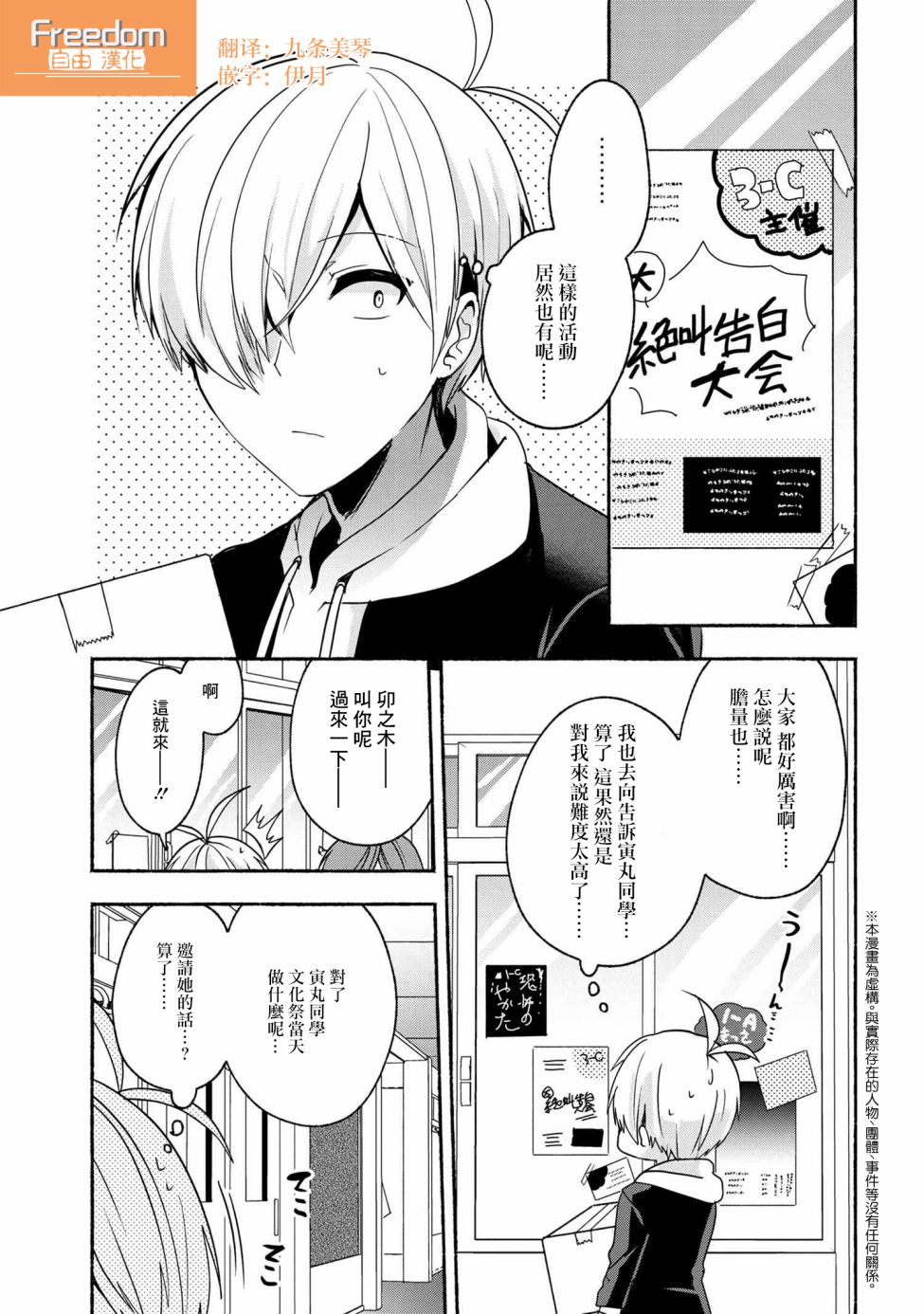 小弟的我與熱戀的番長 - 第55話 - 1