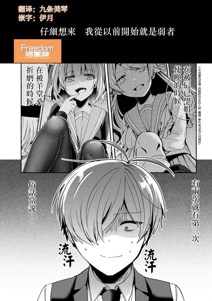 小弟的我與熱戀的番長 - 第59話 - 1