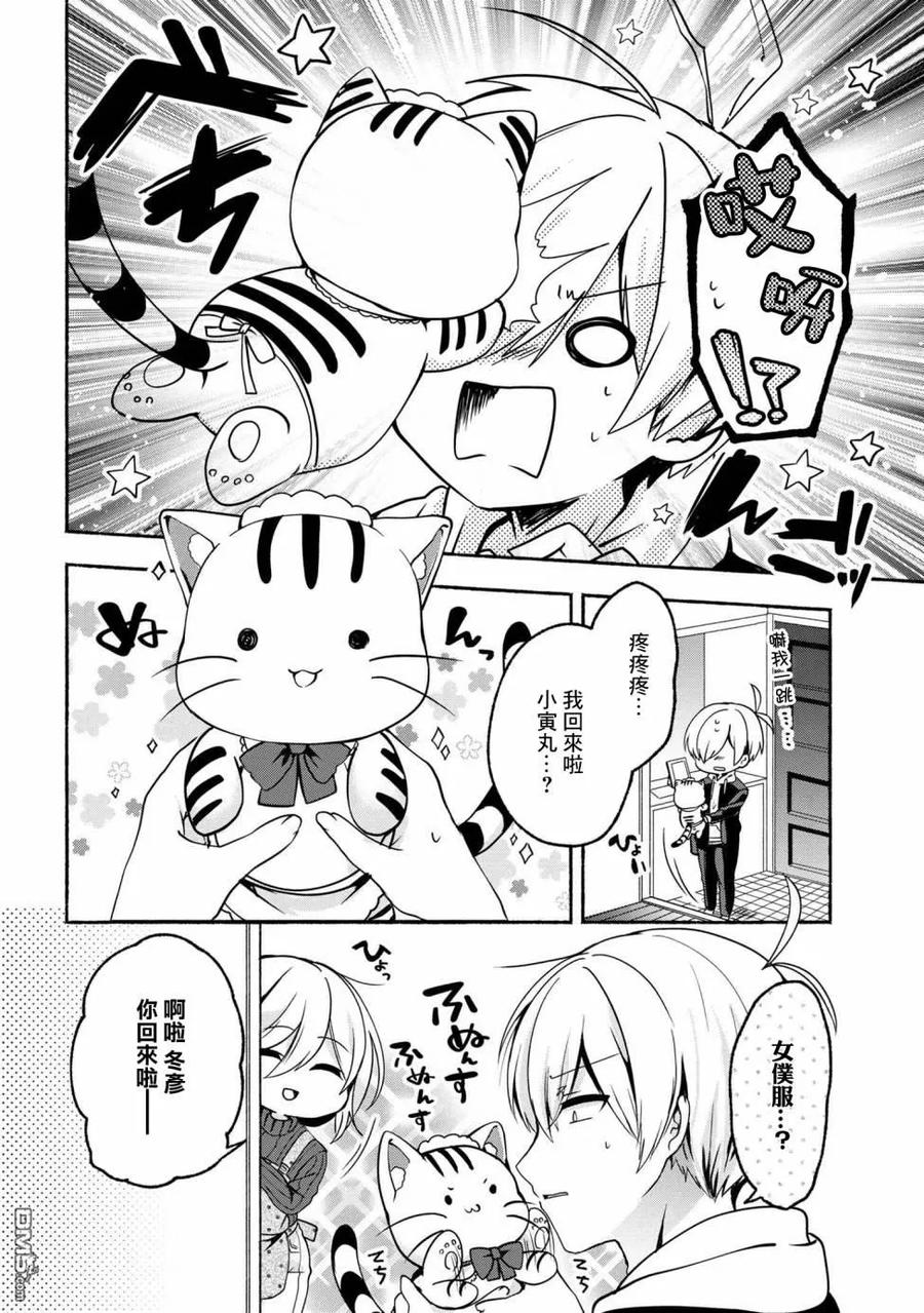 小弟的我與熱戀的番長 - 57 第57話 - 2