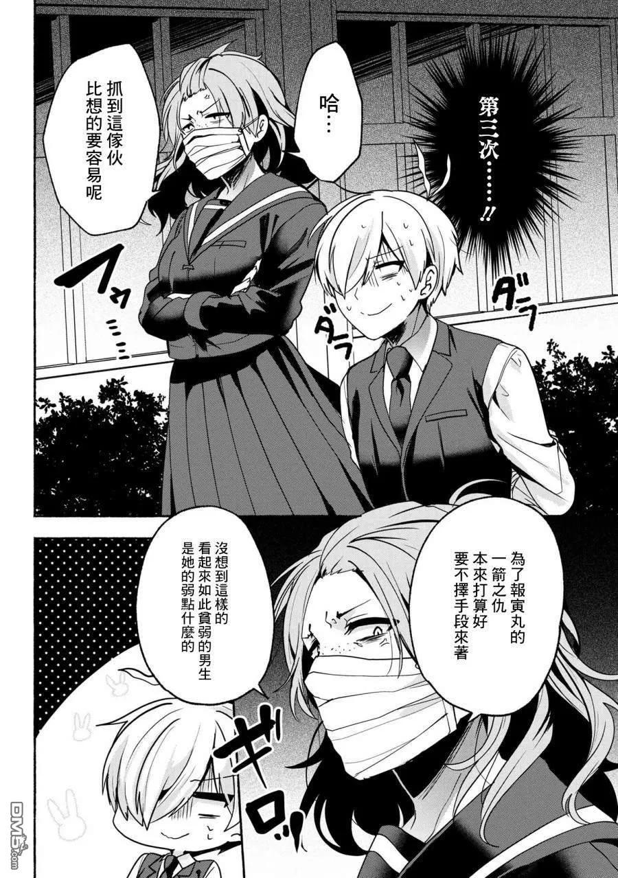 小弟的我與熱戀的番長 - 59 第59話 - 2