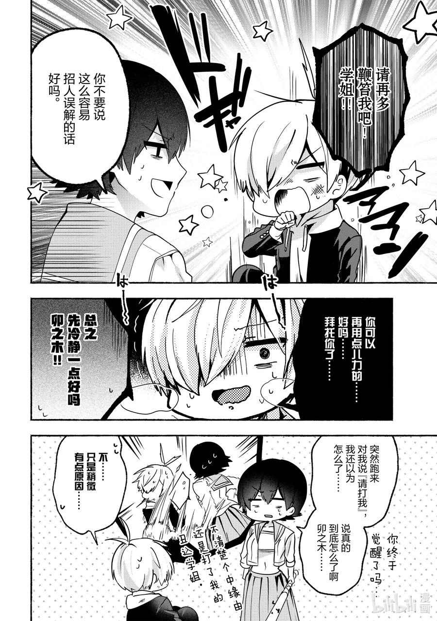 小弟的我與熱戀的番長 - 61 第61話 - 2