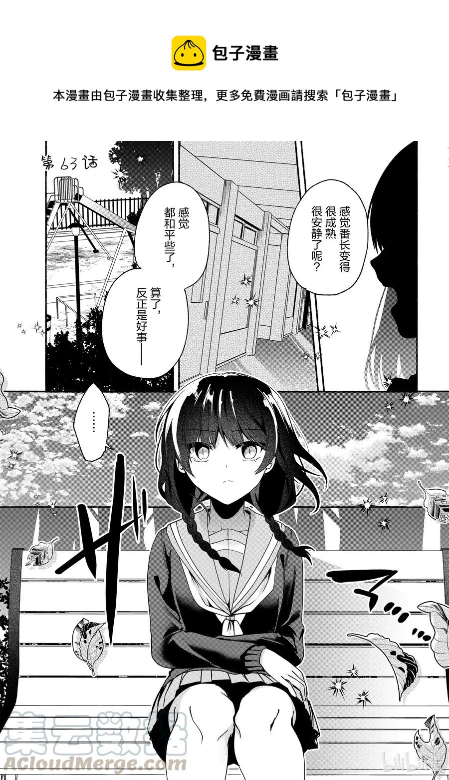 小弟的我與熱戀的番長 - 63 第63話 - 1