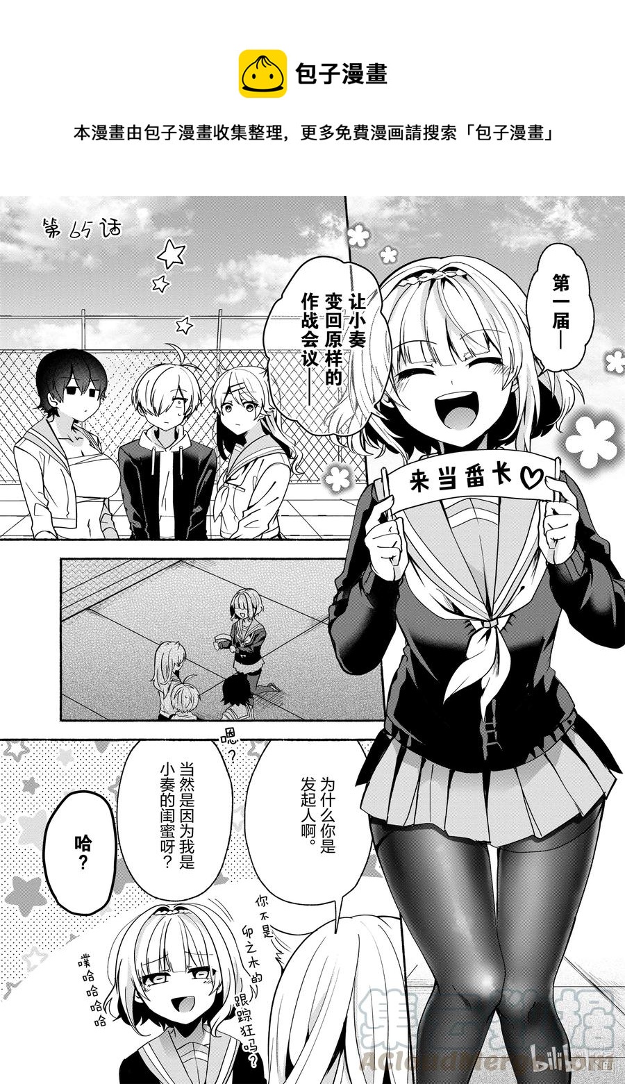 小弟的我與熱戀的番長 - 65 第65話 - 1