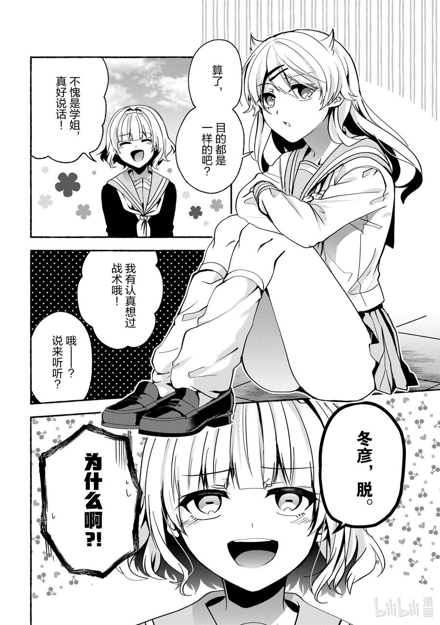 小弟的我與熱戀的番長 - 65 第65話 - 2