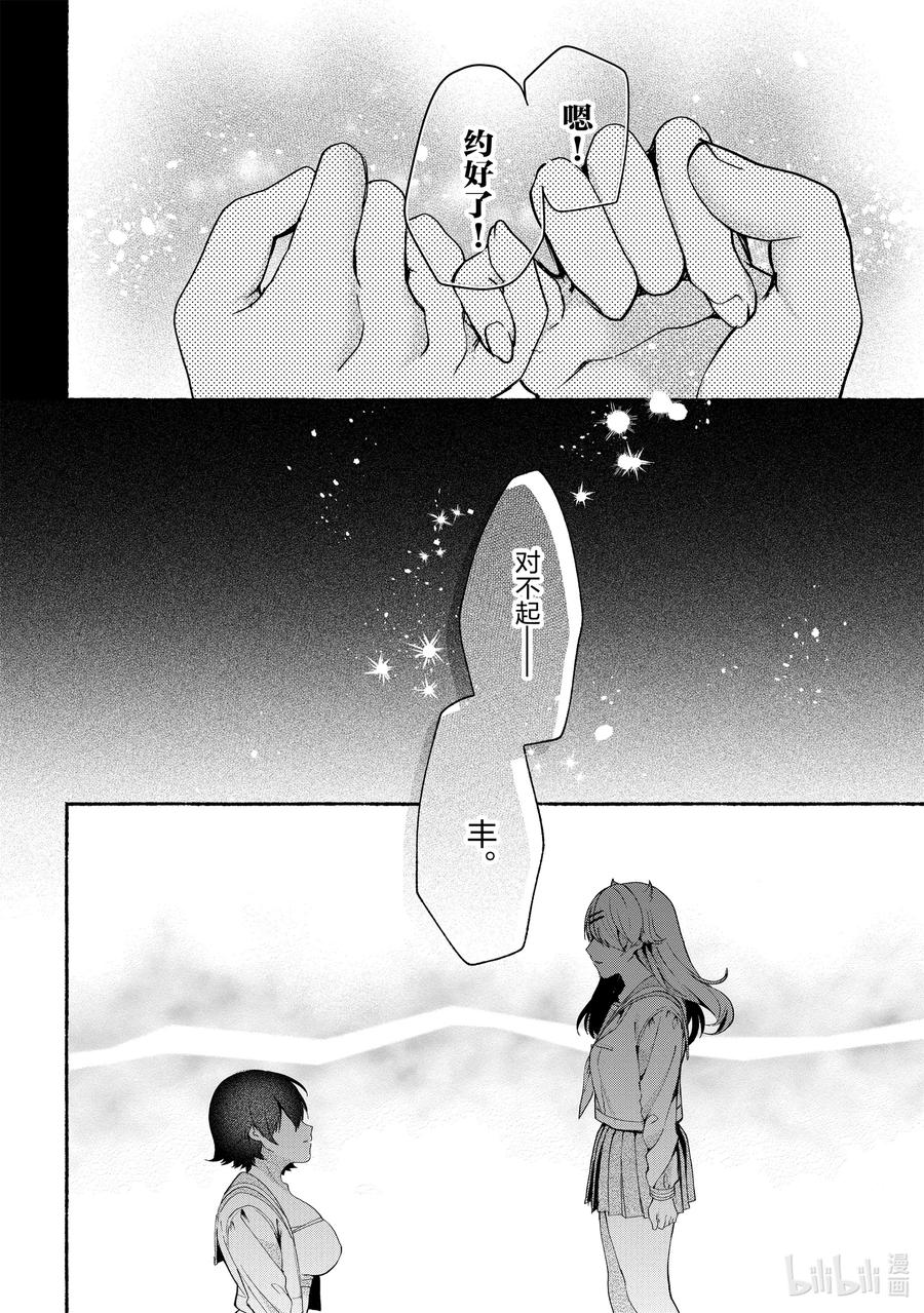 小弟的我與熱戀的番長 - 69 第69話 - 2