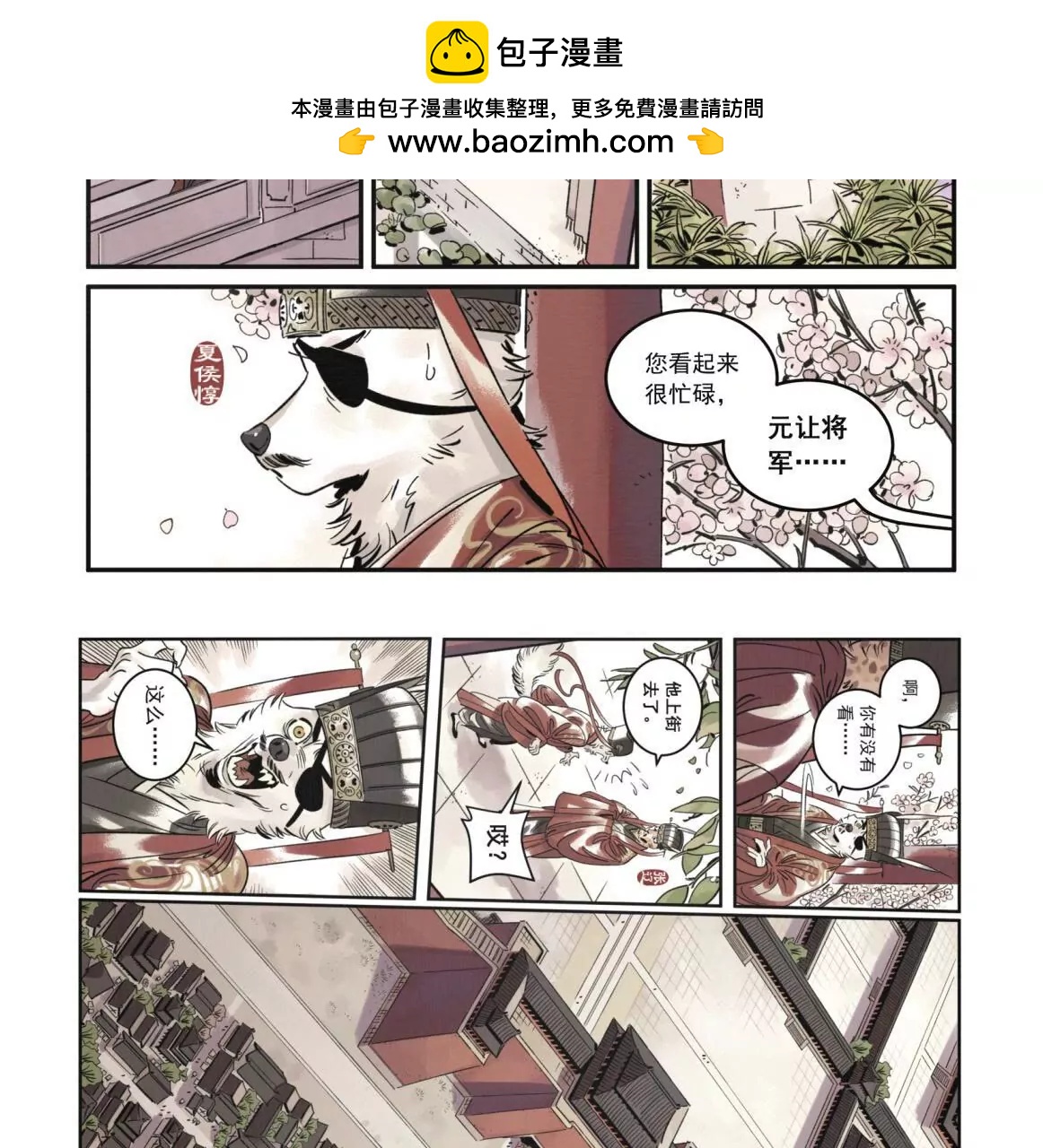 小動物三國 - 總第1-6話(1/3) - 2