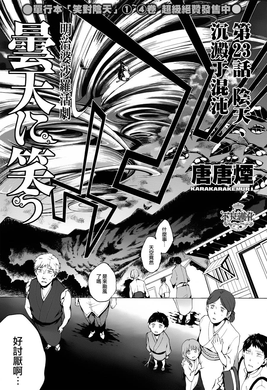 笑對陰天 - 第23話 - 1
