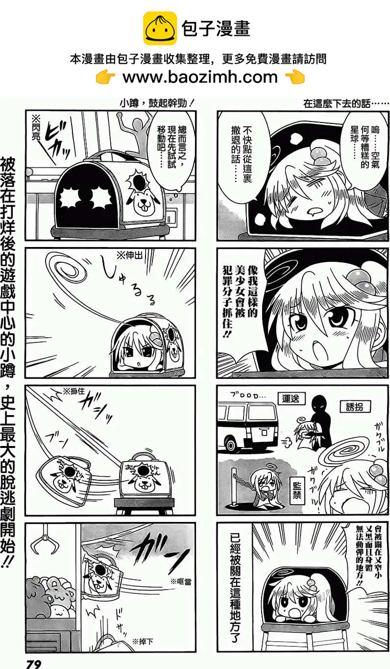 小蹲提不起勁 - 第12回 - 2