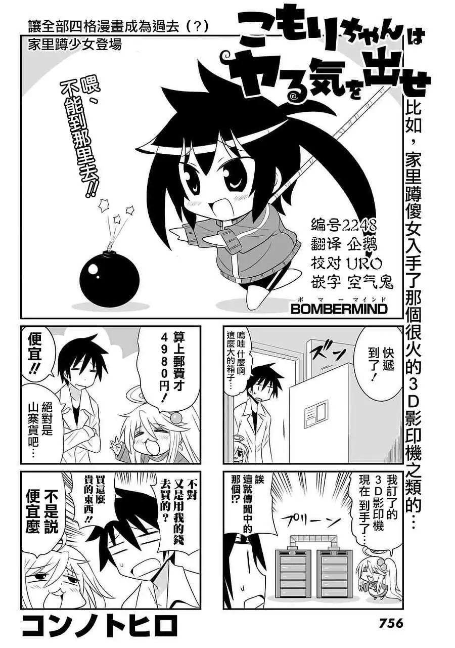 小蹲提不起勁 - 第34回 - 1