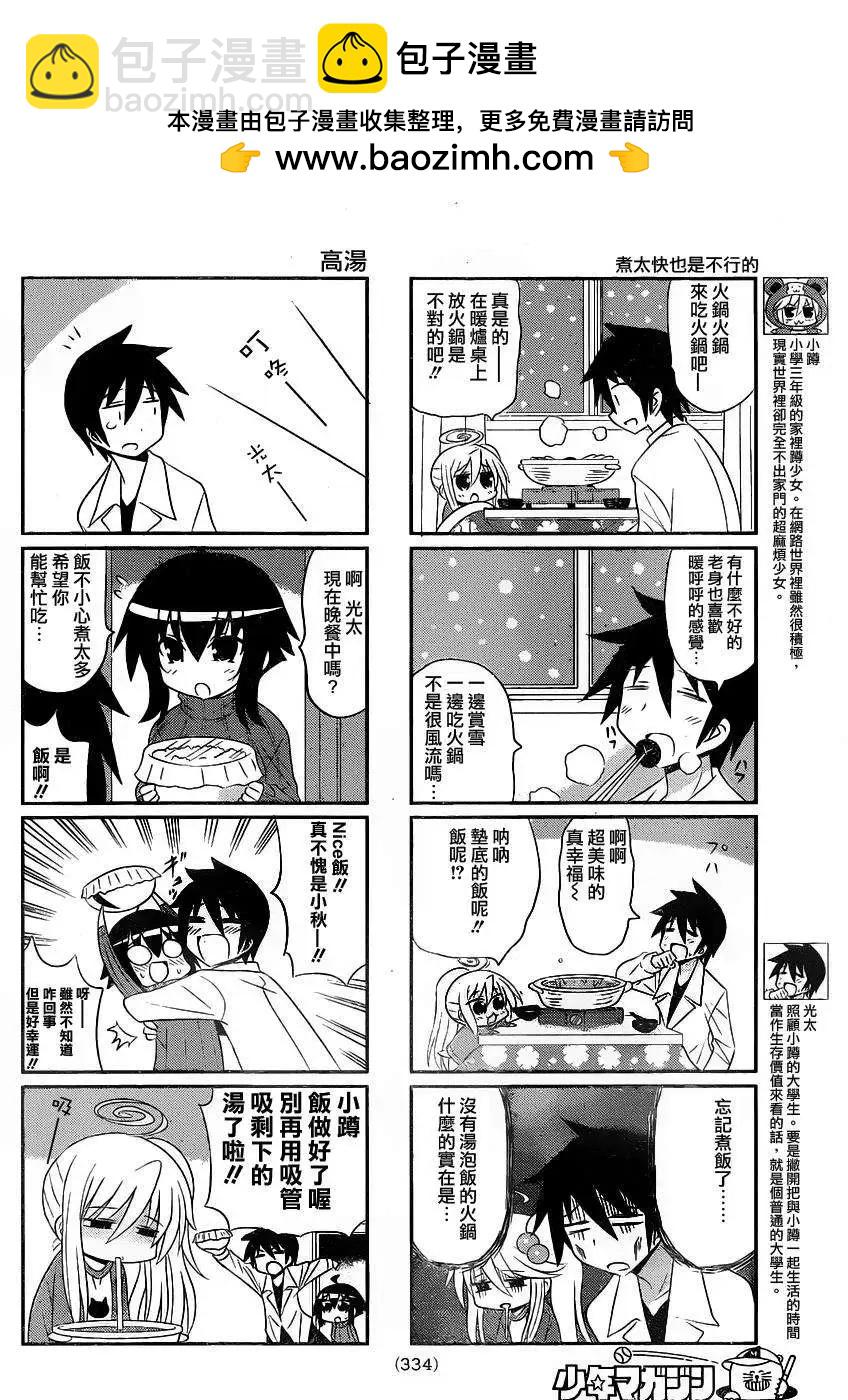 小蹲提不起勁 - 第50回 - 2