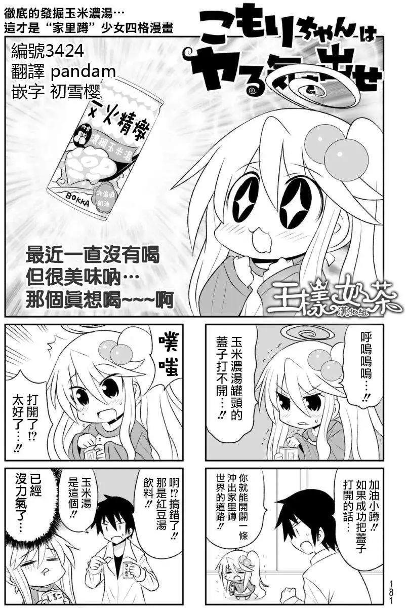 小蹲提不起勁 - 第58回 - 1