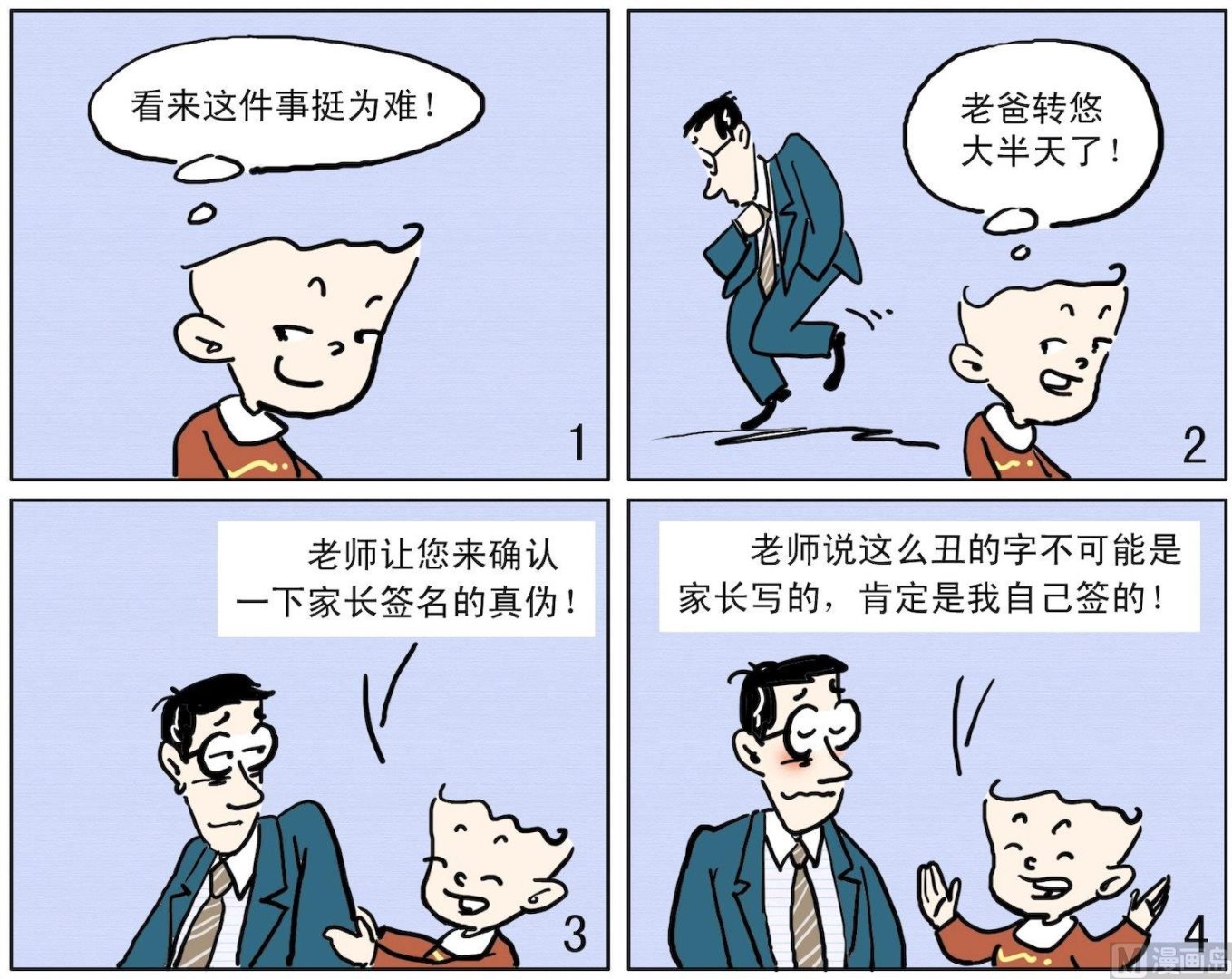 小多多 - 55 難爲了老爸 - 1