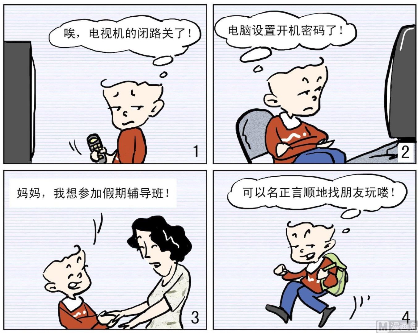 小多多 - 59 名正言順 - 1