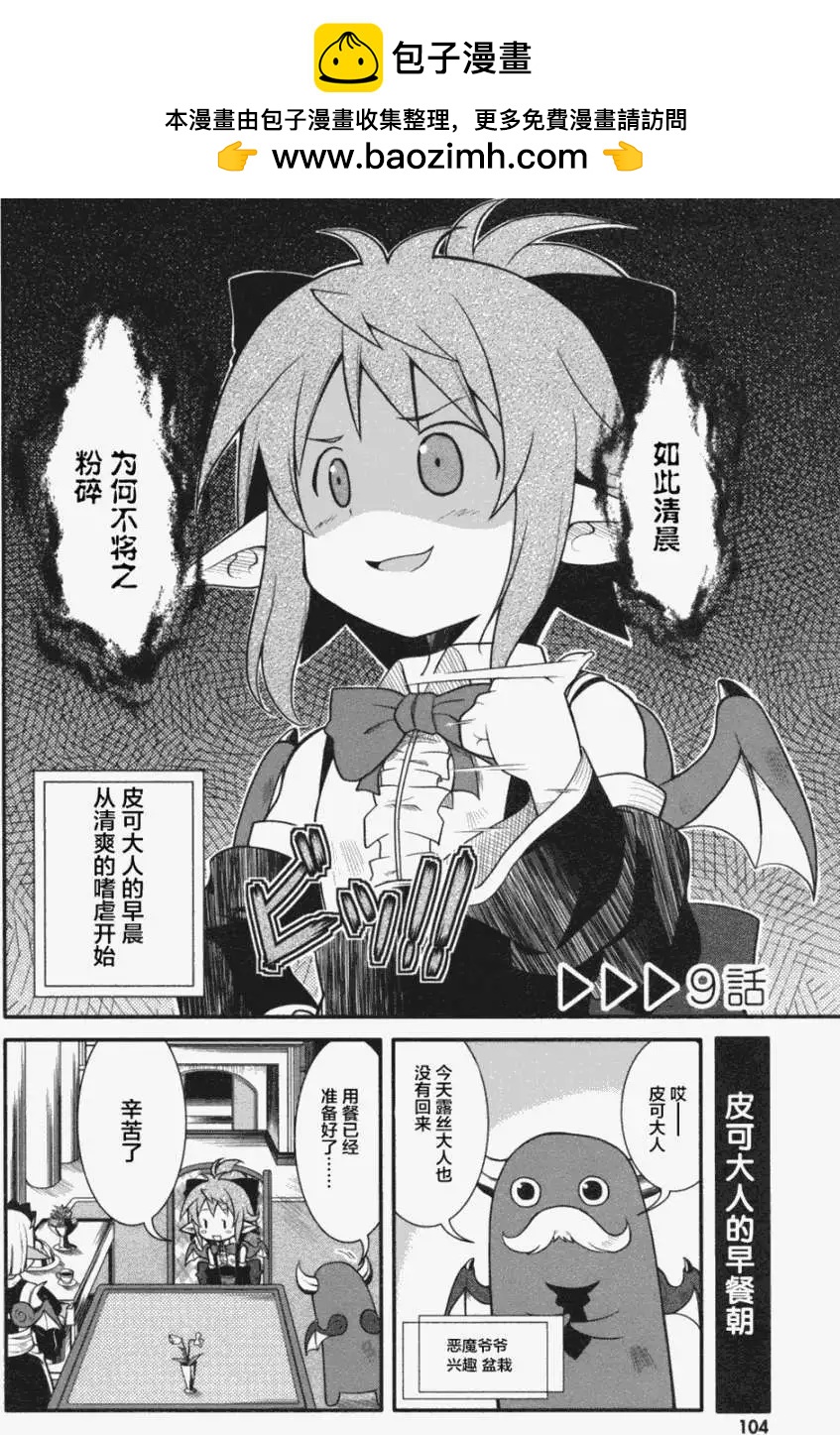 小惡魔米蓮華 - 第09回 - 2