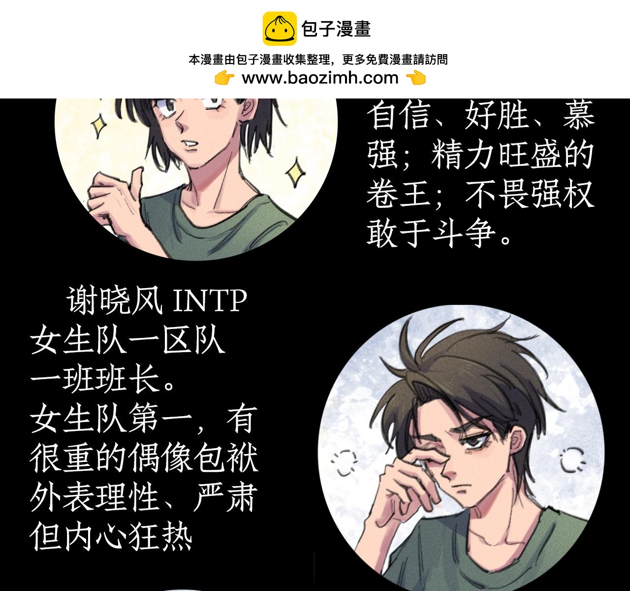 曉風殘月 - 第六話 有難同當(1/2) - 2