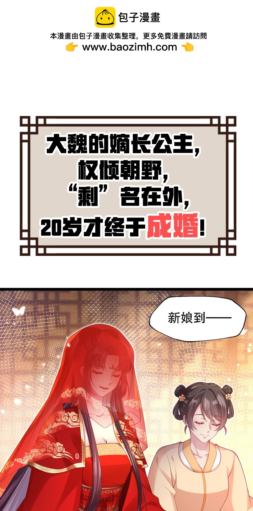 小駙馬今天也想反攻 - 預告 預告 - 1