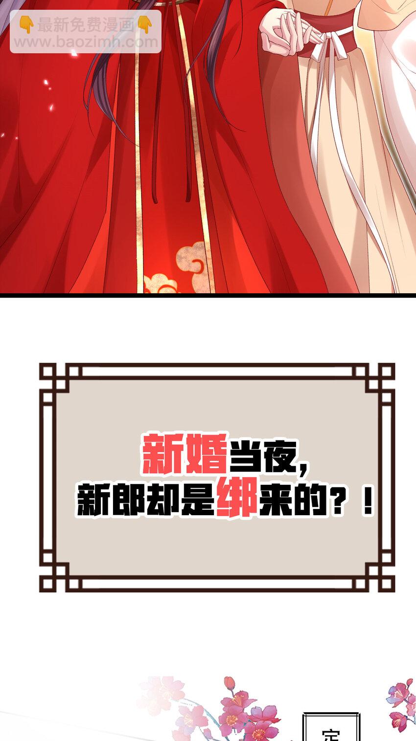 小駙馬今天也想反攻 - 預告 預告 - 2