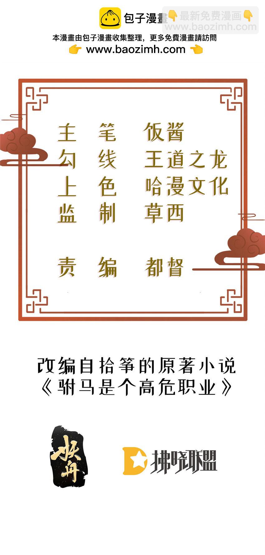 小駙馬今天也想反攻 - 14 義憤填膺的小駙馬 - 2