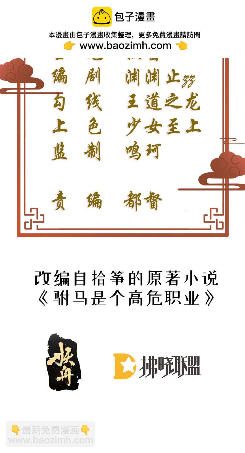 小駙馬今天也想反攻 - 73 我獻身，你罩我(1/2) - 2
