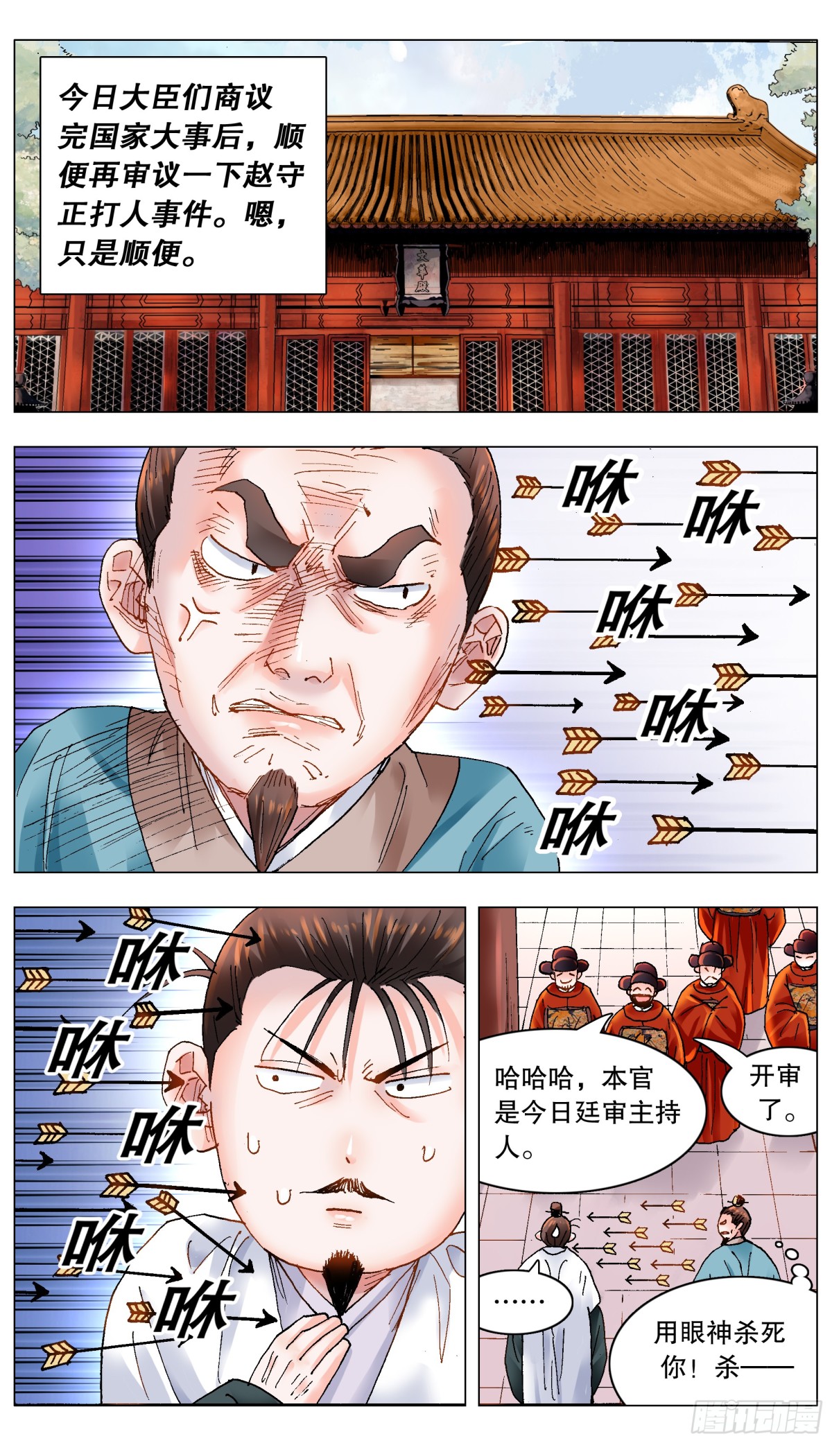 小閣老 - 181 如果眼神可以殺人 - 1