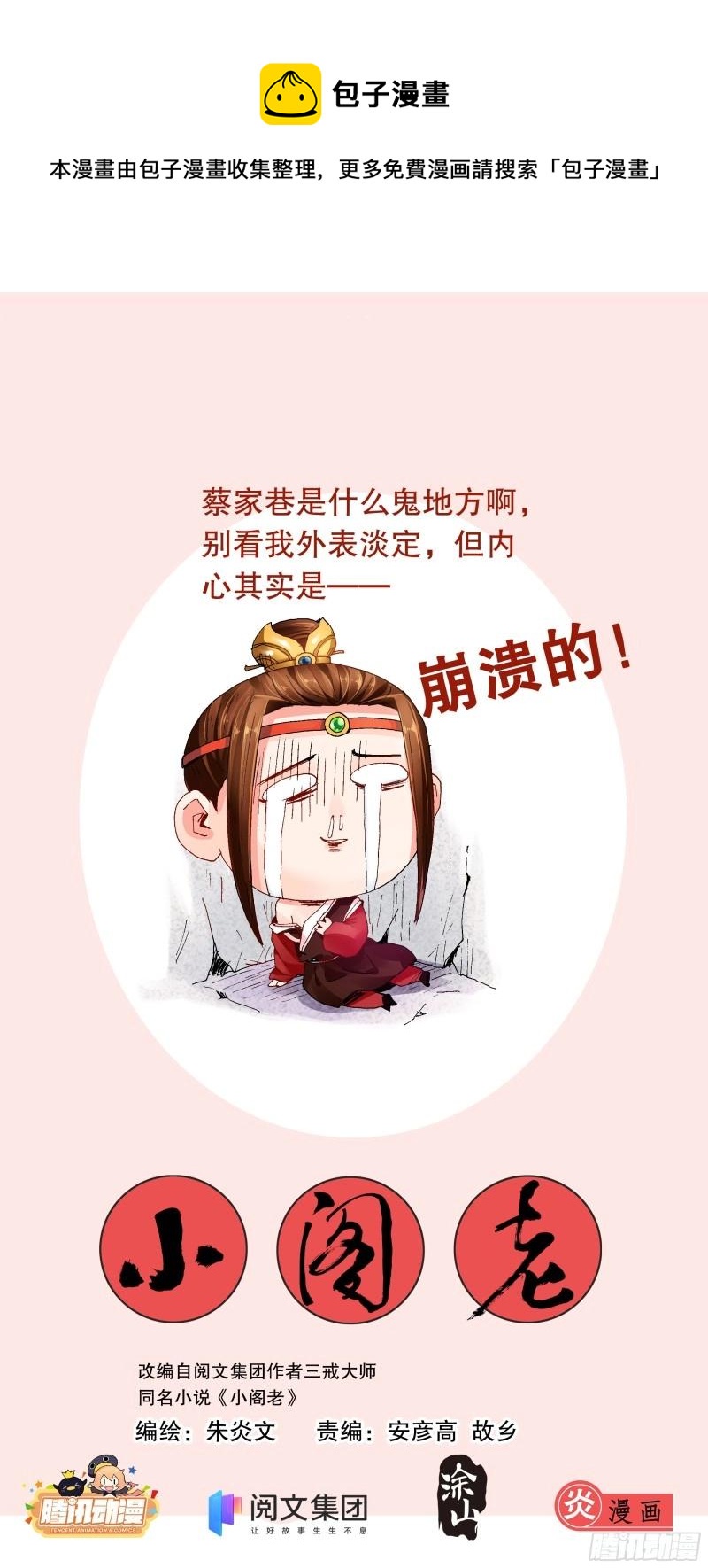 小閣老（回到明朝當閣老） - 第11話 010 一次性神醫 - 1