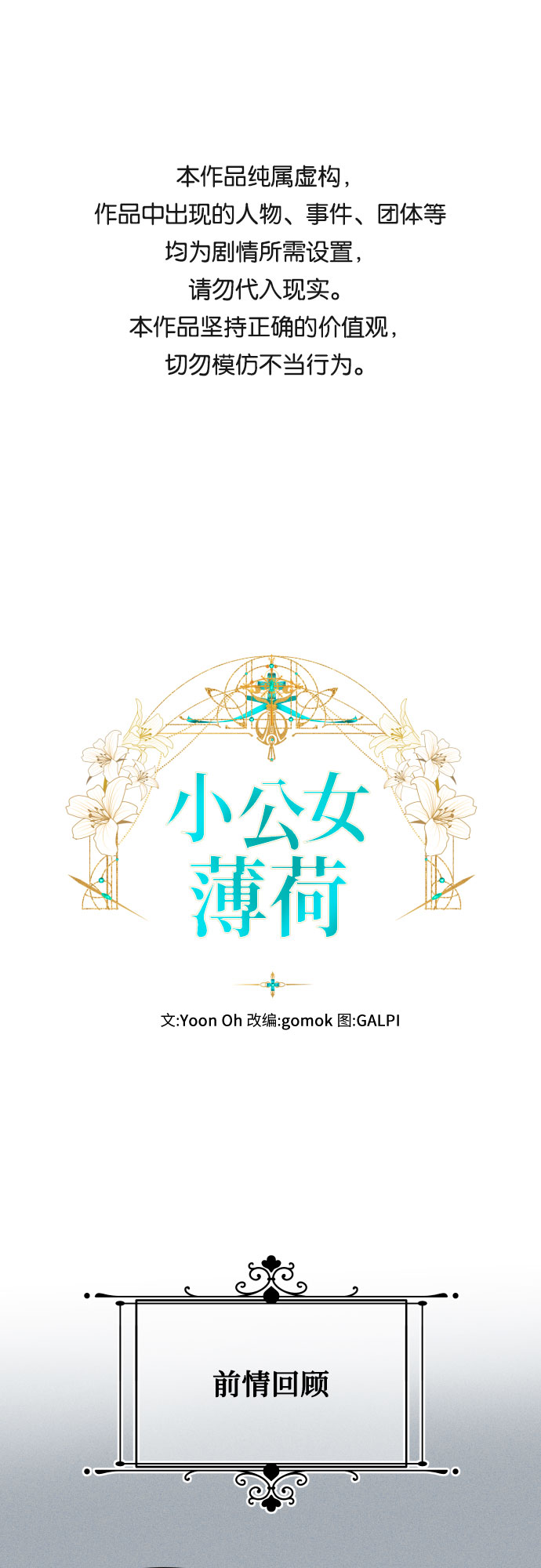 小公女薄荷 - 第21話(1/2) - 1