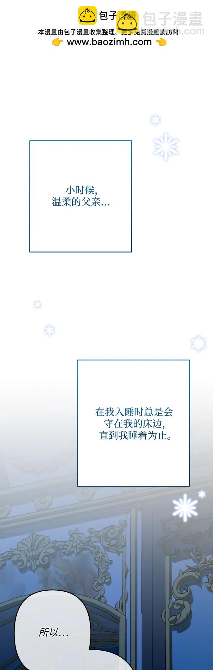 小公女薄荷 - 第70話(1/2) - 2
