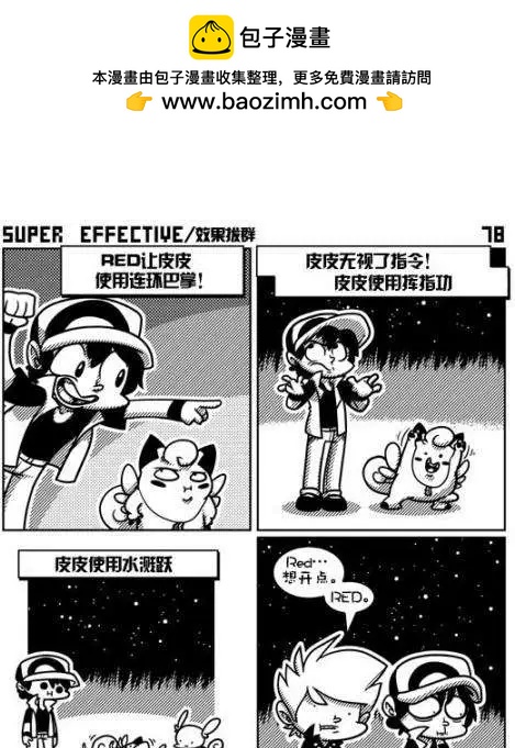 效果拔羣 - 第03回 - 1