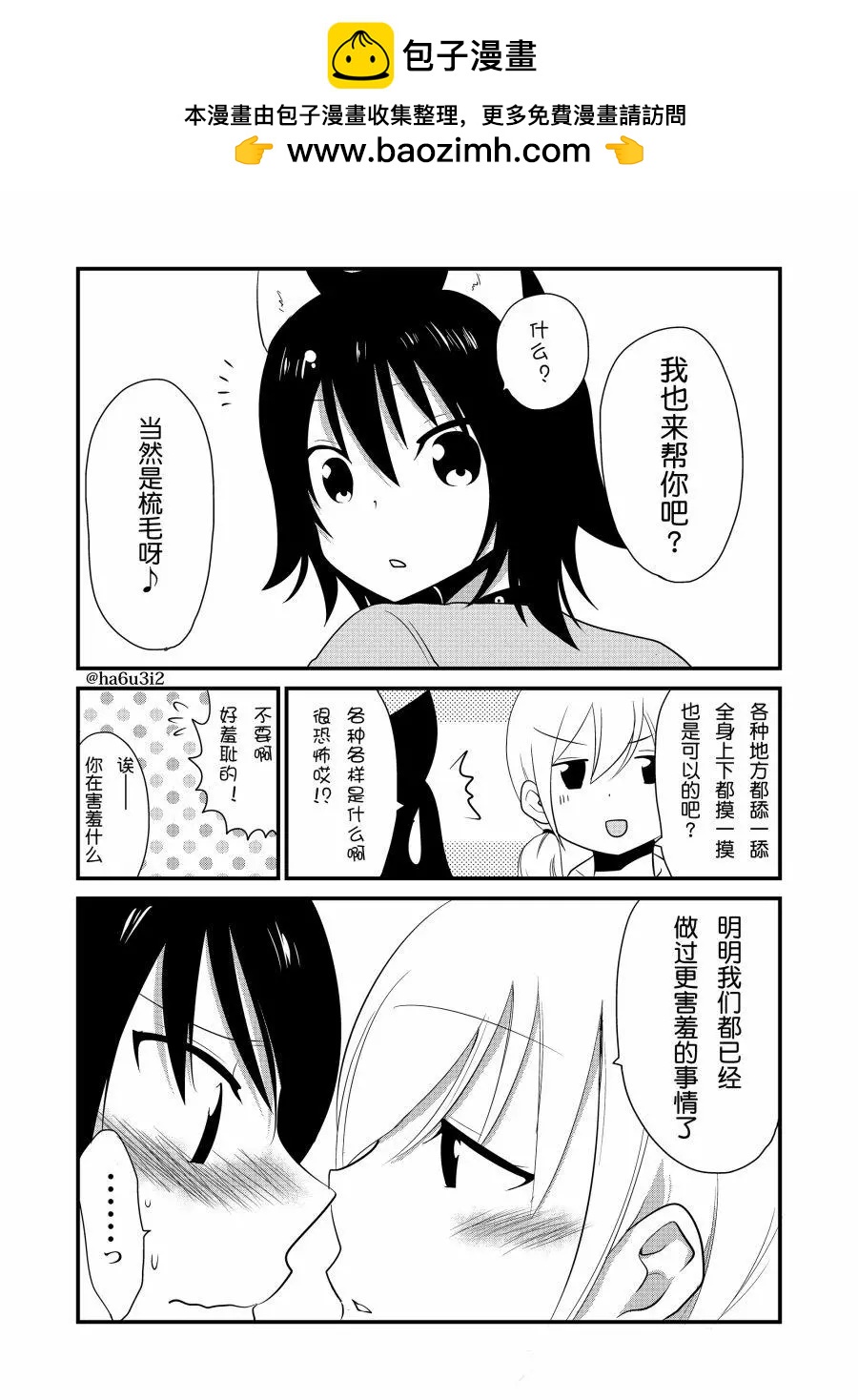 小紅帽吃掉了大灰狼 - 第06話 - 2