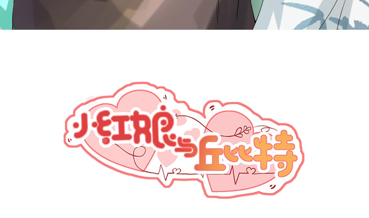 小紅娘與丘比特 - 第8話 爲女裝大佬打電話(1/2) - 4